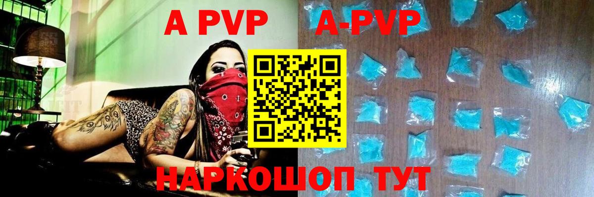 APVP кристаллы Тулун