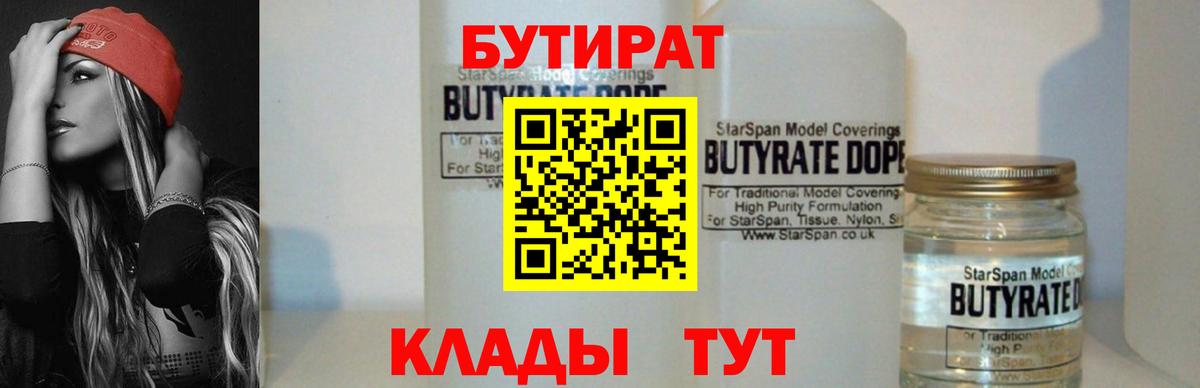 Бутират бутик Тулун