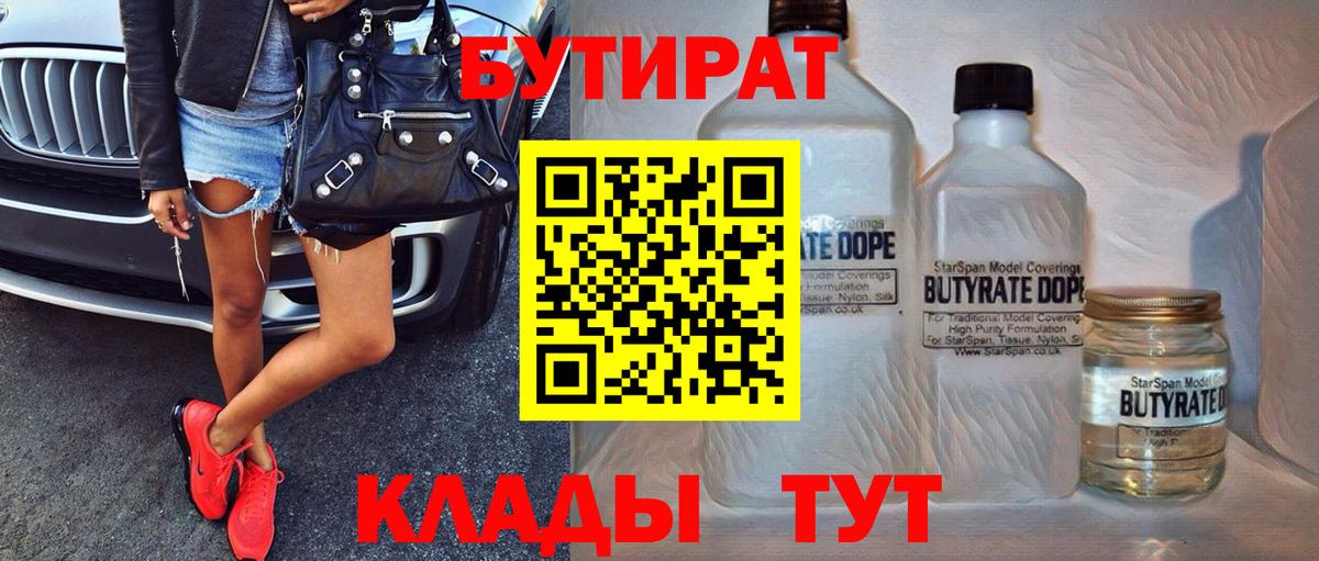 Тулун  Бутират бутандиол  Вход с VPN 