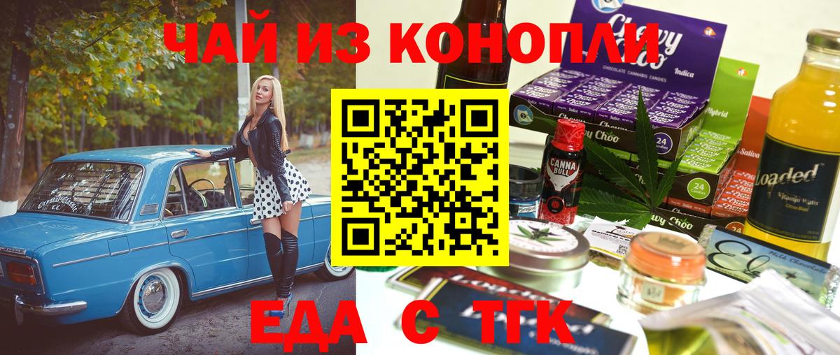 Еда ТГК марихуана Тулун