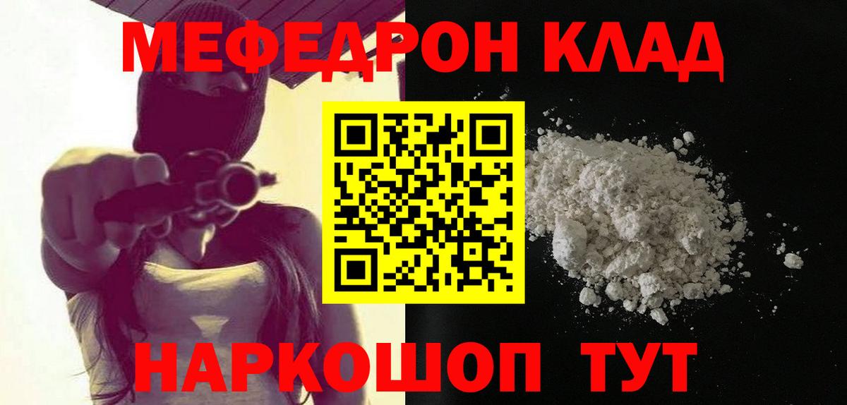 Мефедрон Тулун
