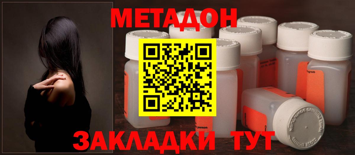 Тулун  МЕТАДОН кристалл  Вход с VPN  Метадон VHQ 