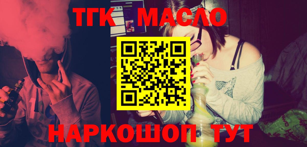 ТГК жижа  Дистиллят ТГК вейп с тгк  Тулун  купить наркоту  Вход с VPN 